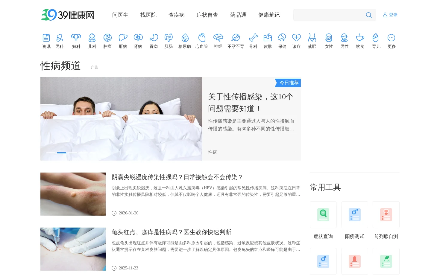 39性病_中国专业性病网站 页面快照